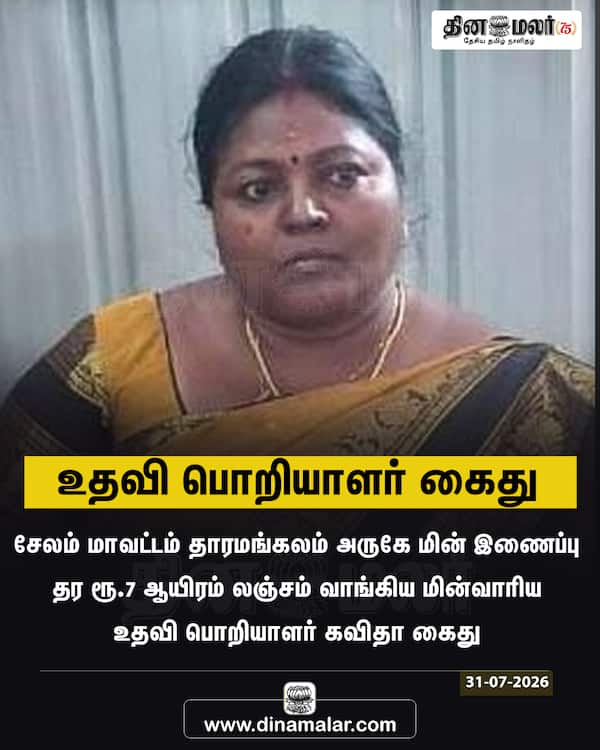 உதவி பொறியாளர் கைது 