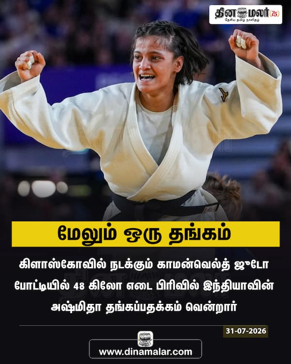 மேலும் ஒரு தங்கம் 