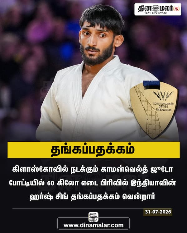 தங்கப்பதக்கம் 