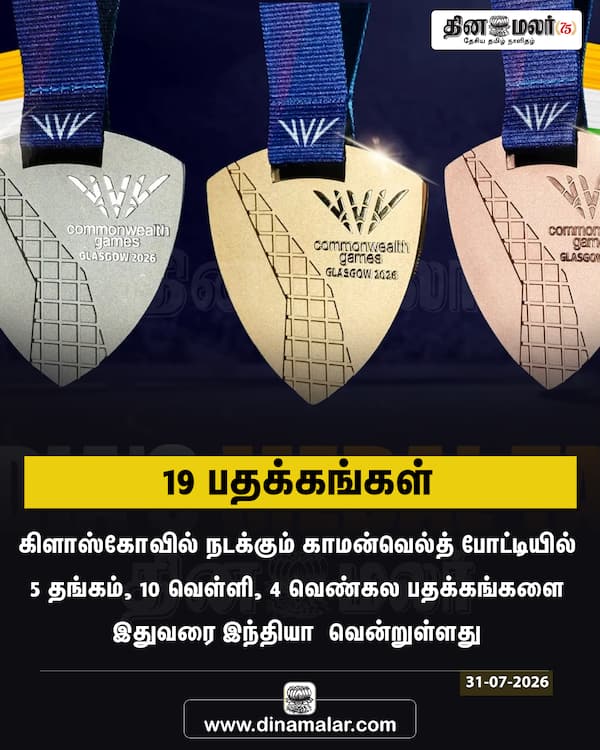 19 பதக்கங்கள் 