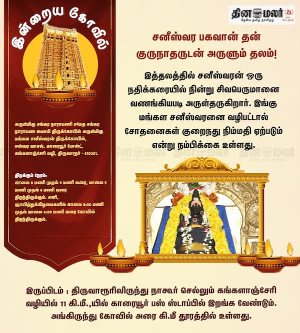 இன்றைய கோவில் 