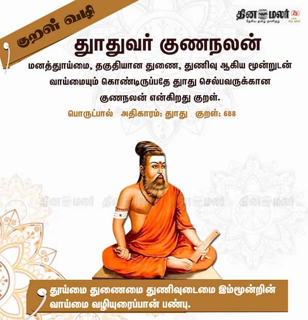 குறள் வழி 