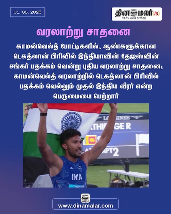 வரலாற்று சாதனை
