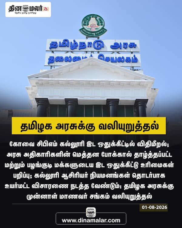 தமிழக அரசுக்கு வலியுறுத்தல் 
