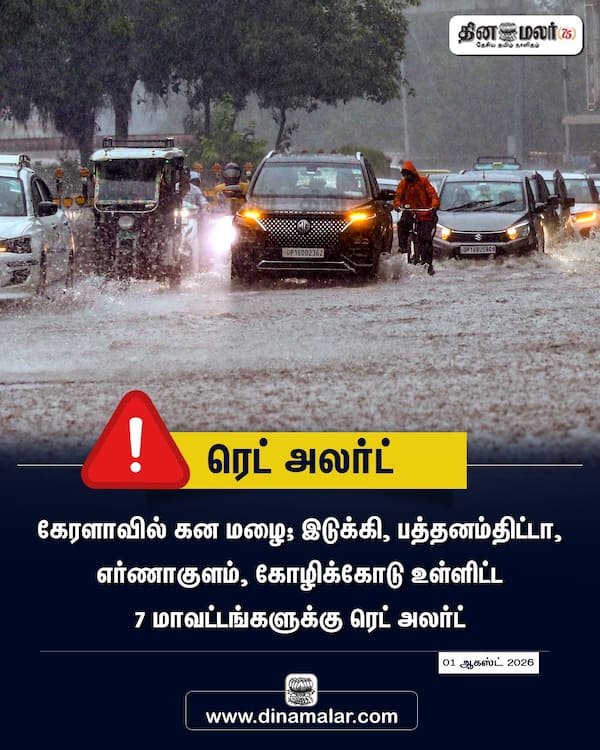 ரெட் அலர்ட் 