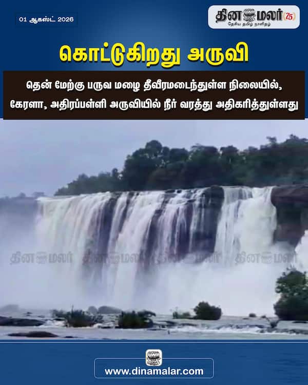 கொட்டுகிறது அருவி 