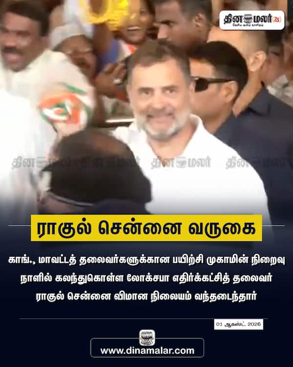 ராகுல் சென்னை வருகை 