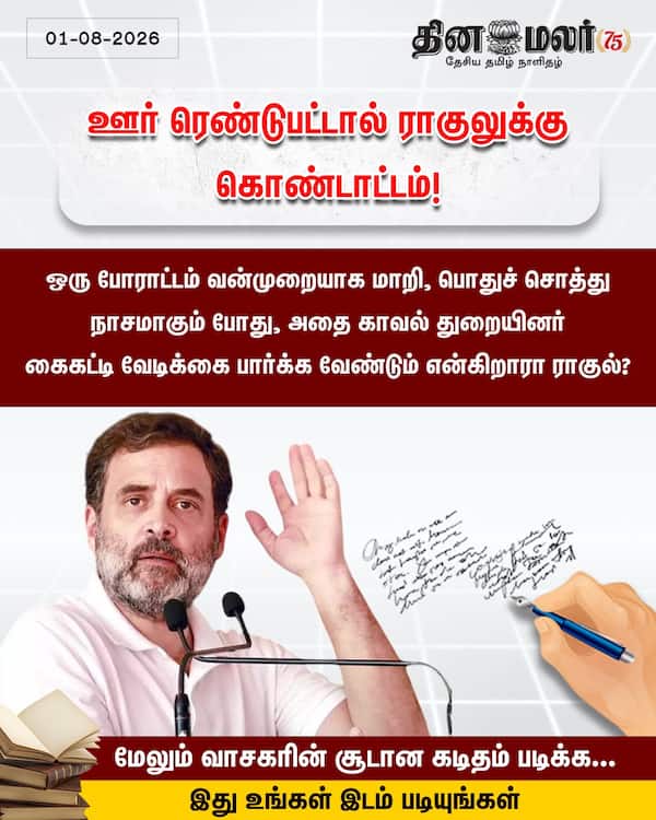 ஊர் ரெண்டுபட்டால் ராகுலுக்கு கொண்டாட்டம்! 