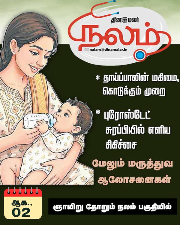 நலம் பகுதி 