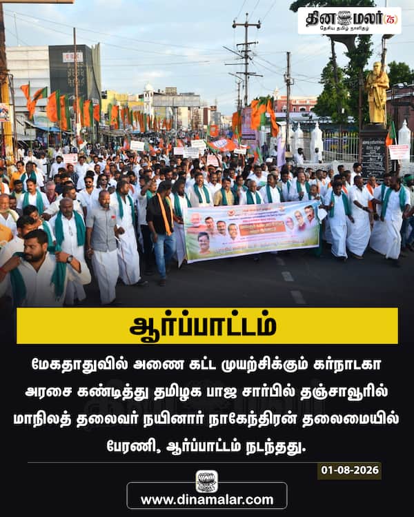 ஆர்ப்பாட்டம் 