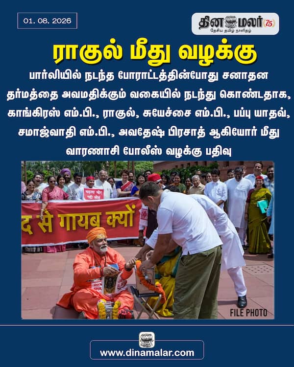 ராகுல் மீது வழக்கு 