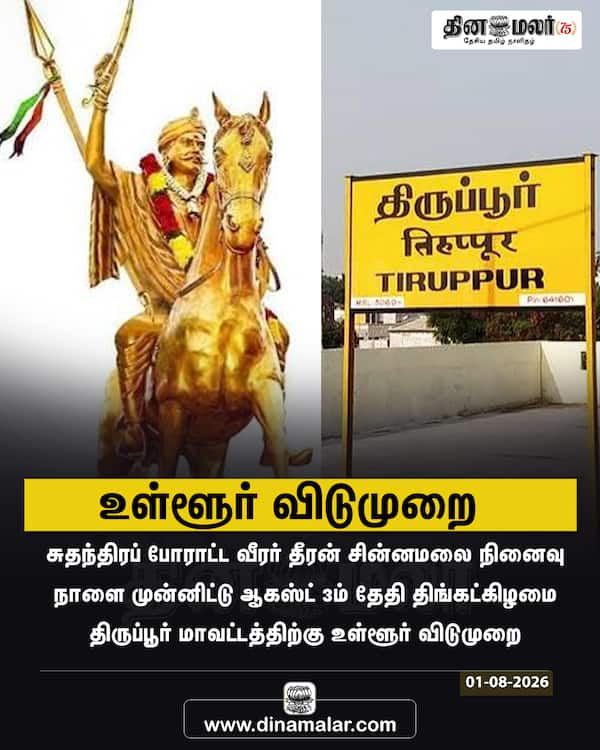உள்ளூர் விடுமுறை 