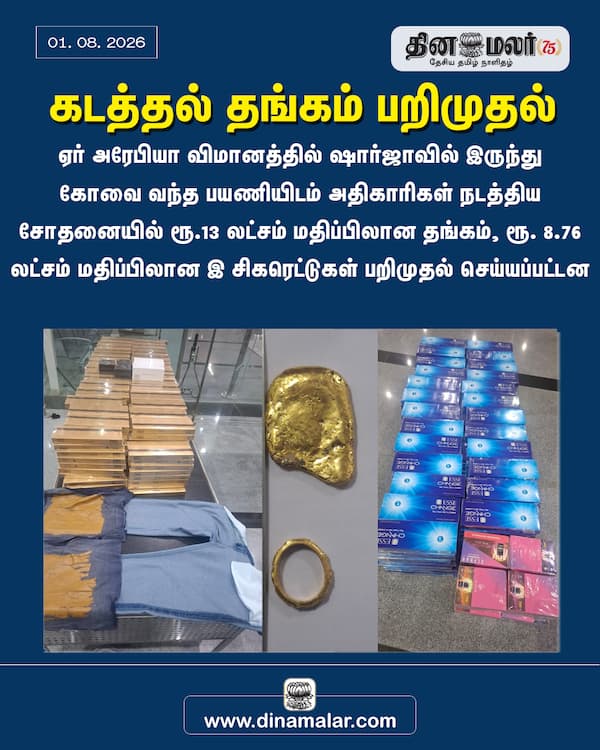 கடத்தல் தங்கம் பறிமுதல் 