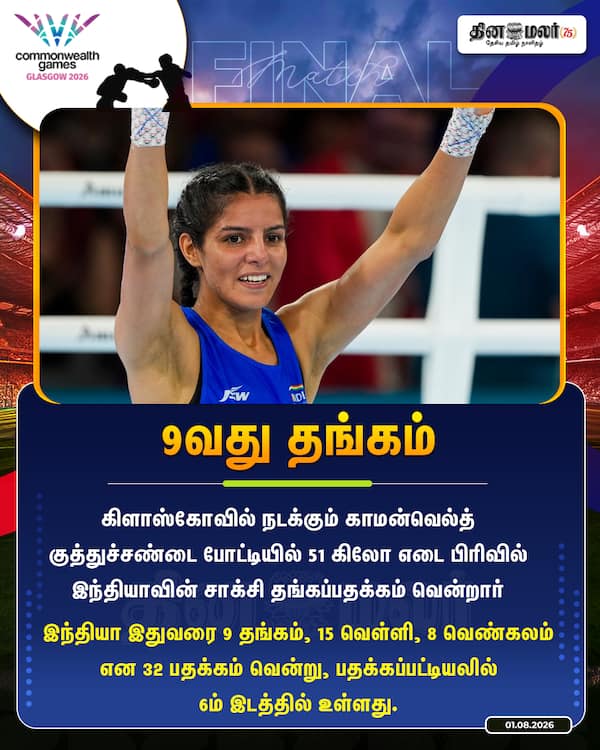 9வது தங்கம் 