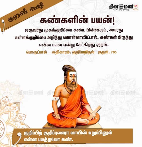 குறள் வழி 