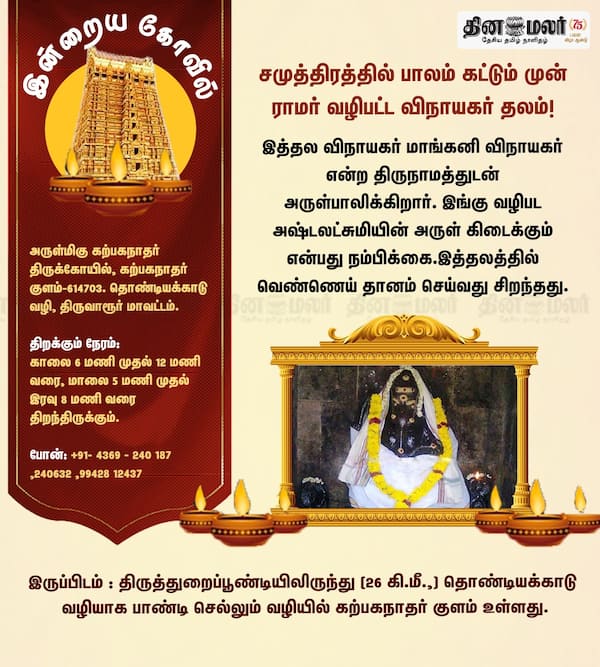 இன்றைய கோவில் 