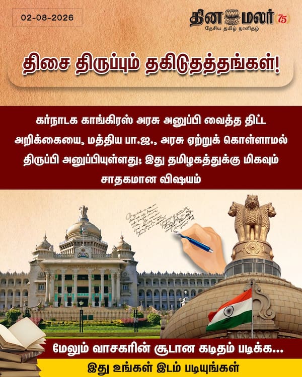 திசை திருப்பும் தகிடுதத்தங்கள்! 