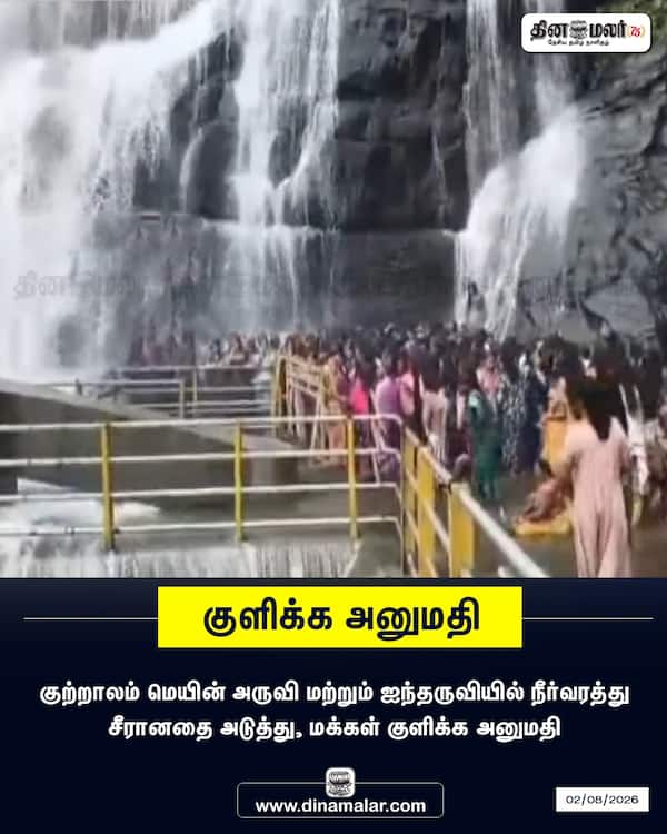 குளிக்க அனுமதி 