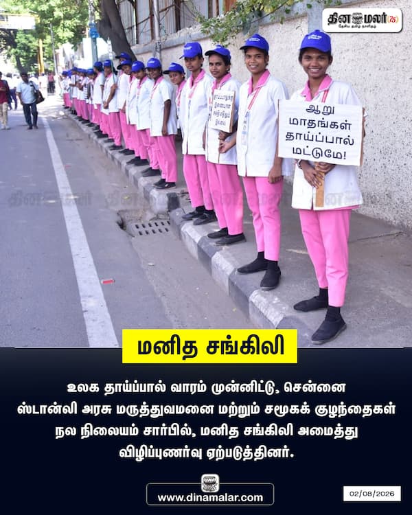 மனித சங்கிலி 