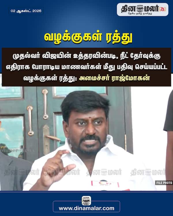 வழக்குகள் ரத்து 