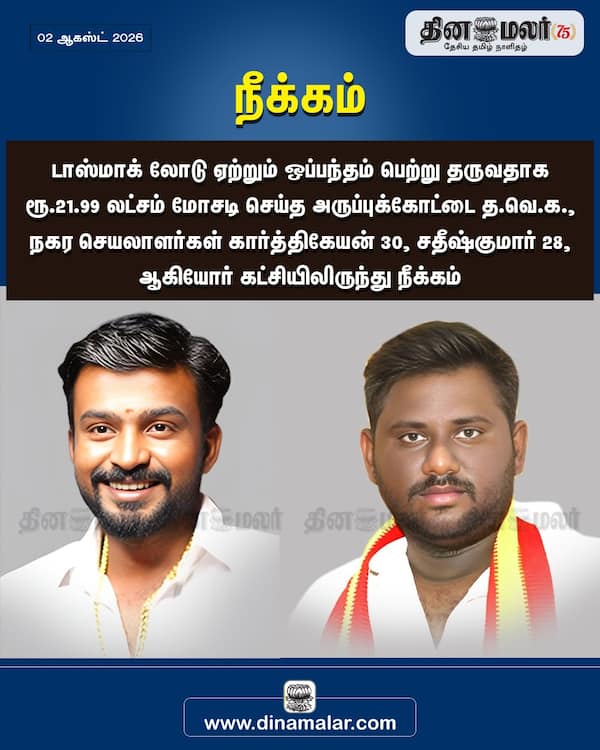 நீக்கம் 