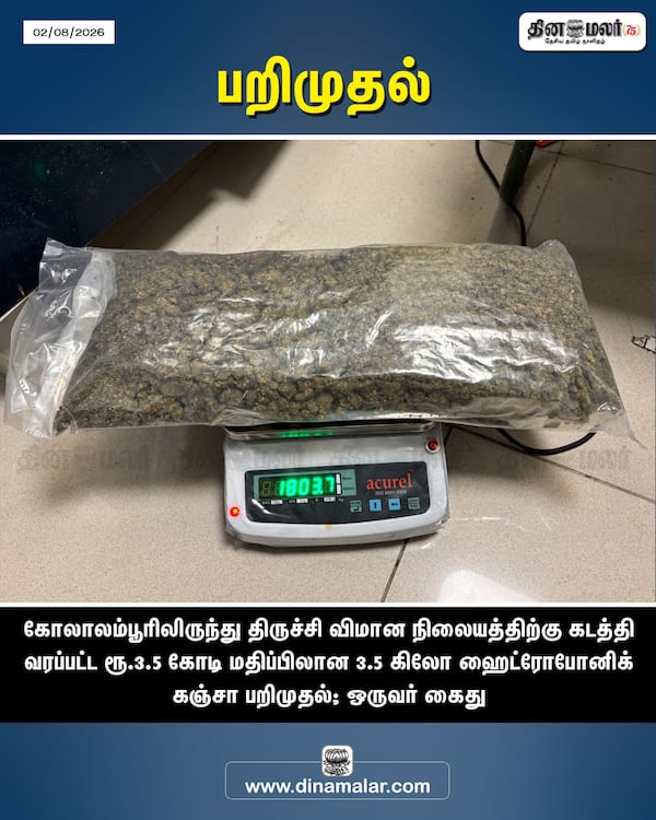 பறிமுதல் 