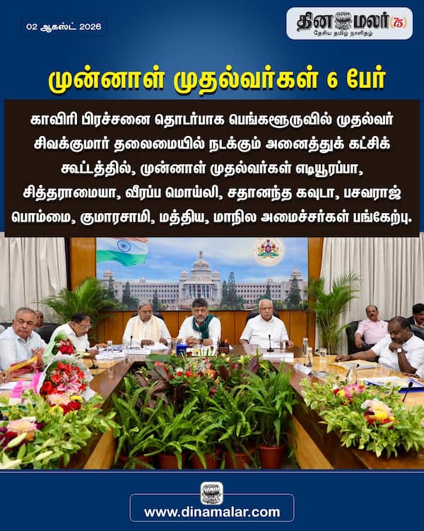 முன்னாள் முதல்வர்கள் 6 பேர் 