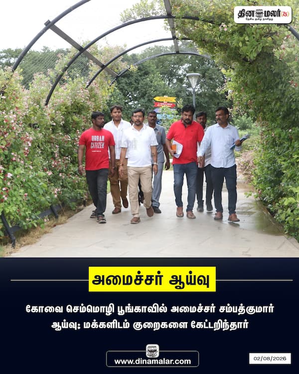அமைச்சர் ஆய்வு 