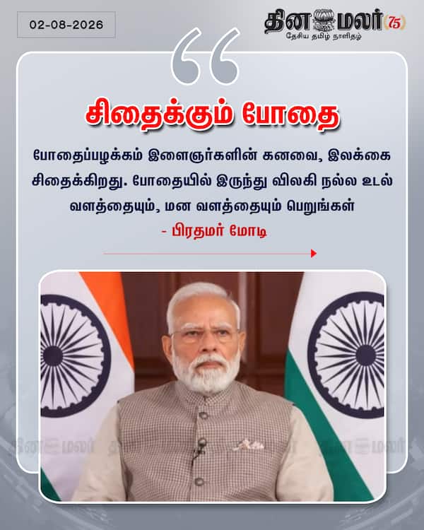 சிதைக்கும் போதை 