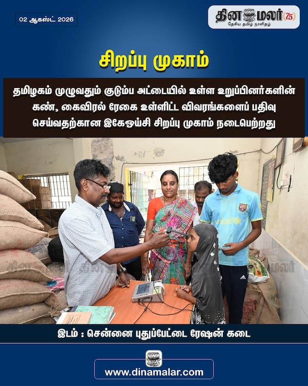  சிறப்பு முகாம் 