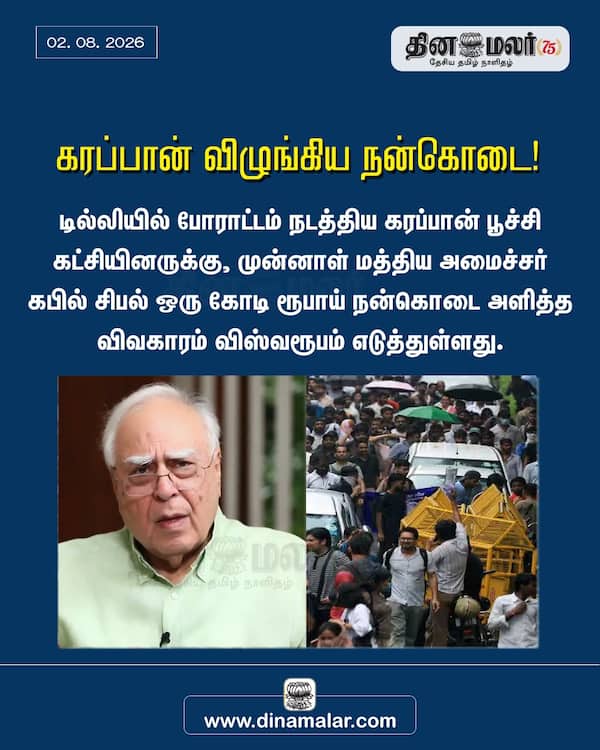 கரப்பான் விழுங்கிய நன்கொடை! 