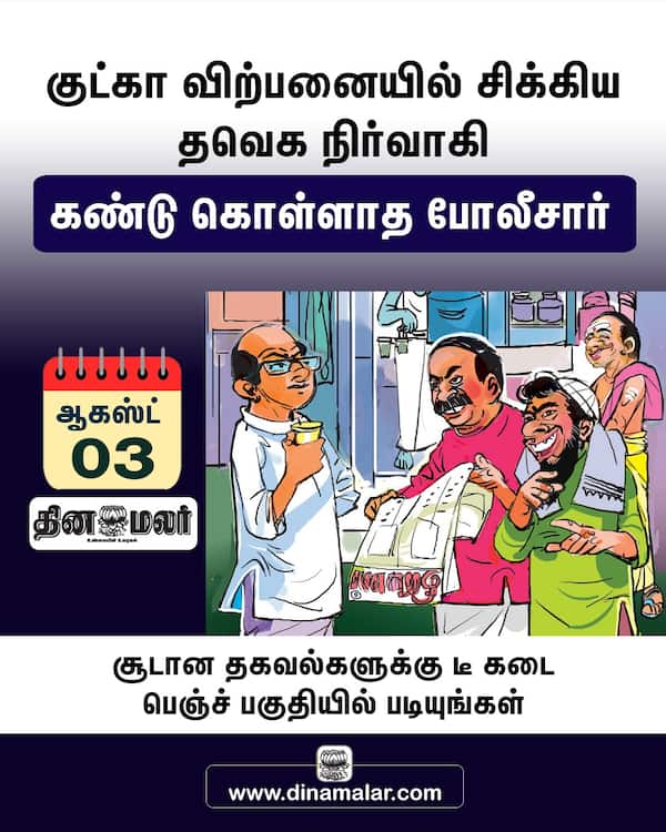 குட்கா விற்பனையில் சிக்கிய தவெக நிர்வாகி 