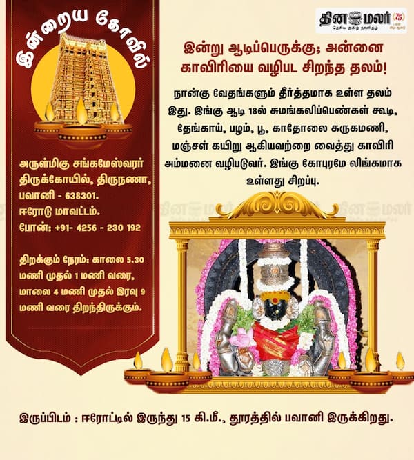 இன்றைய கோவில் 