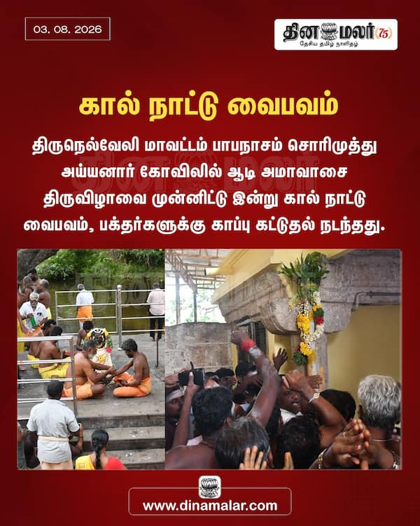 கால் நாட்டு வைபவம் 