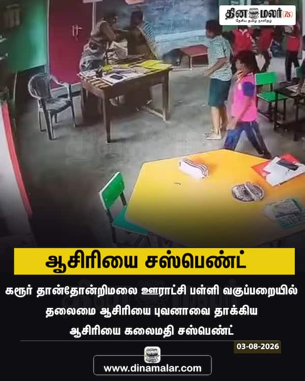 ஆசிரியை சஸ்பெண்ட் 