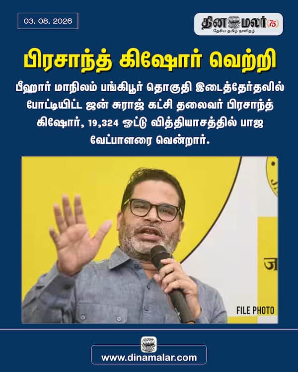 பிரசாந்த் கிஷோர் வெற்றி 
