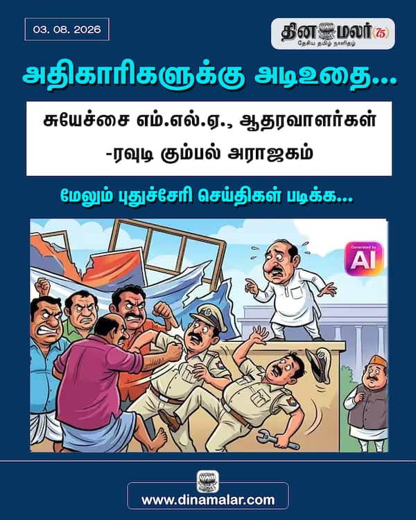 அதிகாரிகளுக்கு அடிஉதை... 