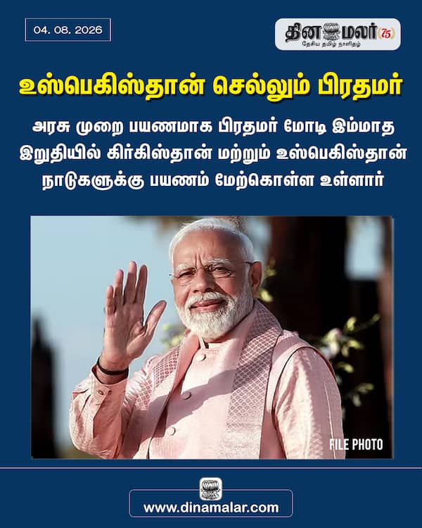 உஸ்பெகிஸ்தான் செல்லும் பிரதமர் 