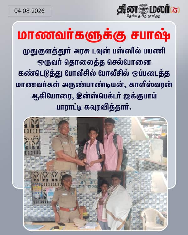மாணவர்களுக்கு சபாஷ்