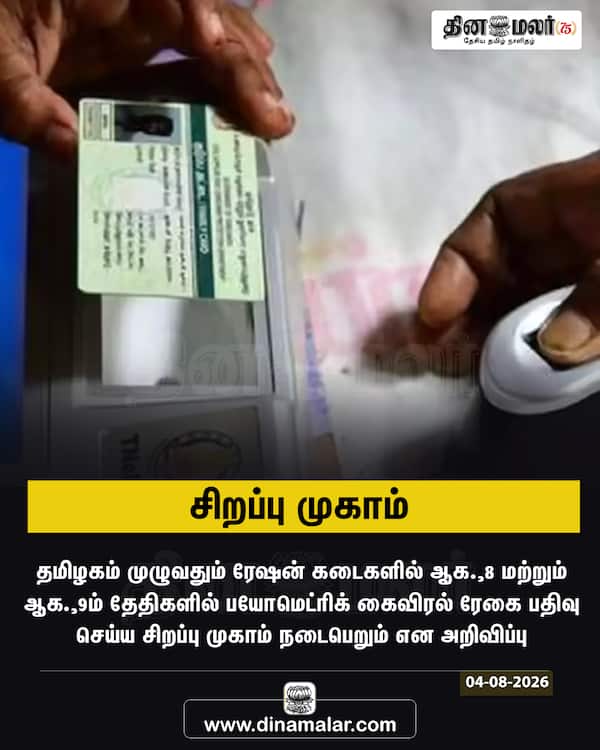 சிறப்பு முகாம் 