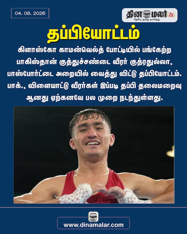 தப்பியோட்டம் 
