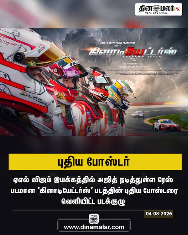 புதிய போஸ்டர் 