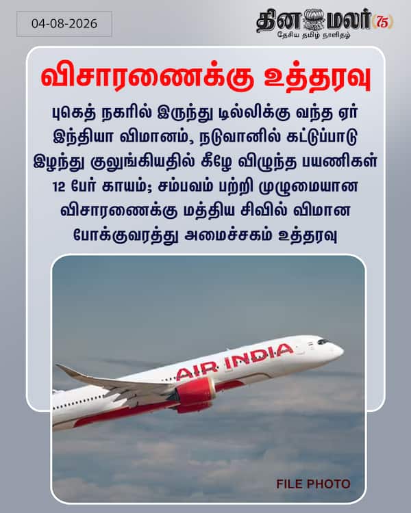 விசாரணைக்கு உத்தரவு 