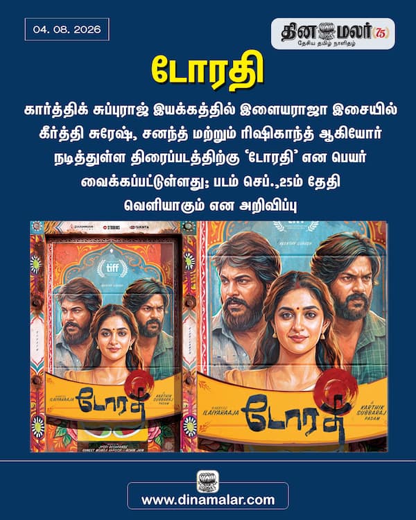 டோரதி 