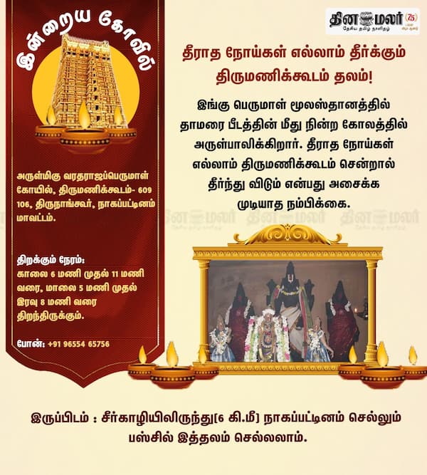இன்றைய கோவில் 