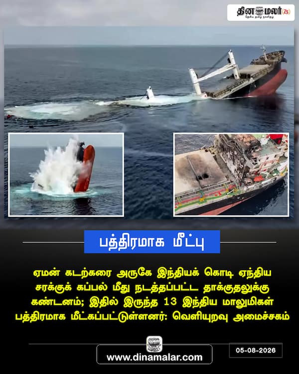 பத்திரமாக மீட்பு 