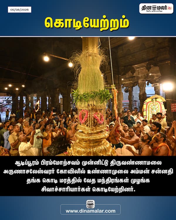 கொடியேற்றம் 