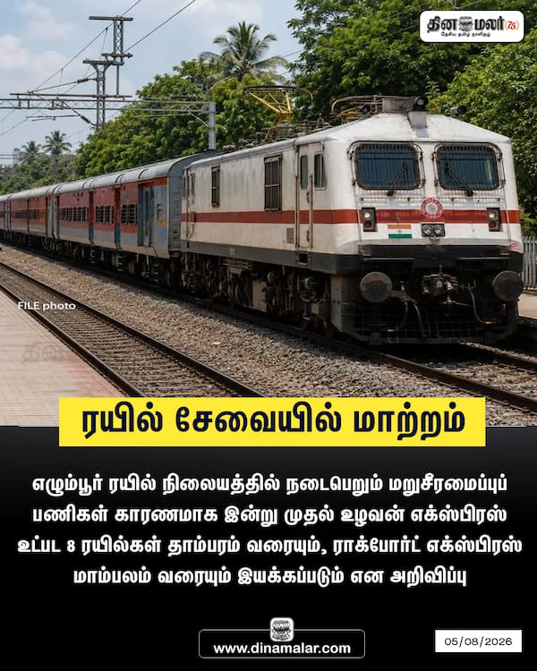 ரயில் சேவையில் மாற்றம் 