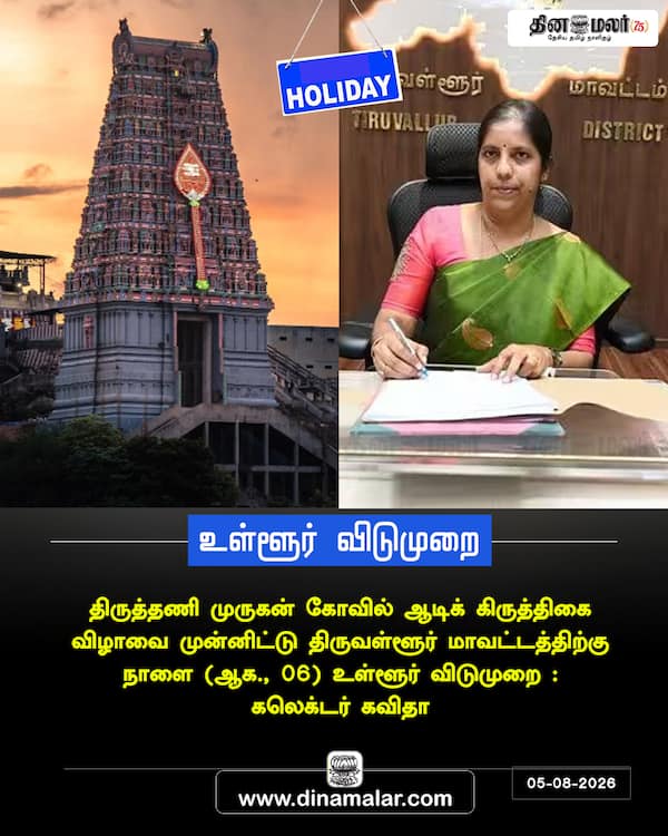 உள்ளூர் விடுமுறை 