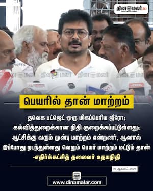 Dinamalar Latest News